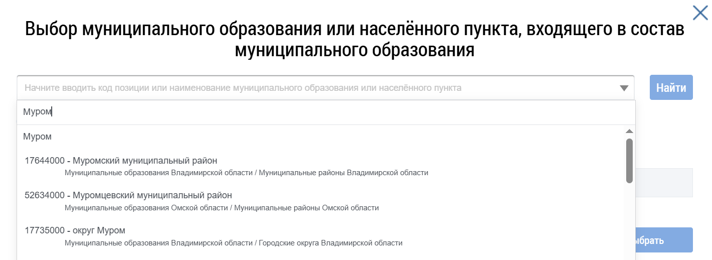 На иллюстрации изображено окно выбора муниципального образования. В строке поиска введен поисковый запрос «Муром». В выпадающем списке строки поиска отображаются варианты муниципальных образований, подходящих под поисковый запрос.