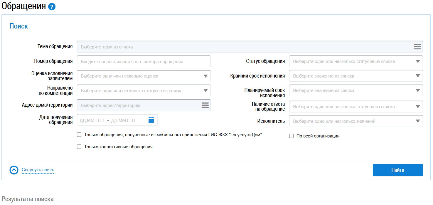 Страница Обращения. В верхней части страницы расположен заголовок. Под ним находится блок поиска.