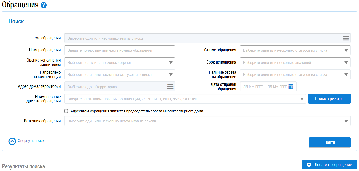 Страница Обращения. В верхней части страницы расположен заголовок. Под ним находится блок поиска. Еще ниже — кнопка Добавить обращение.