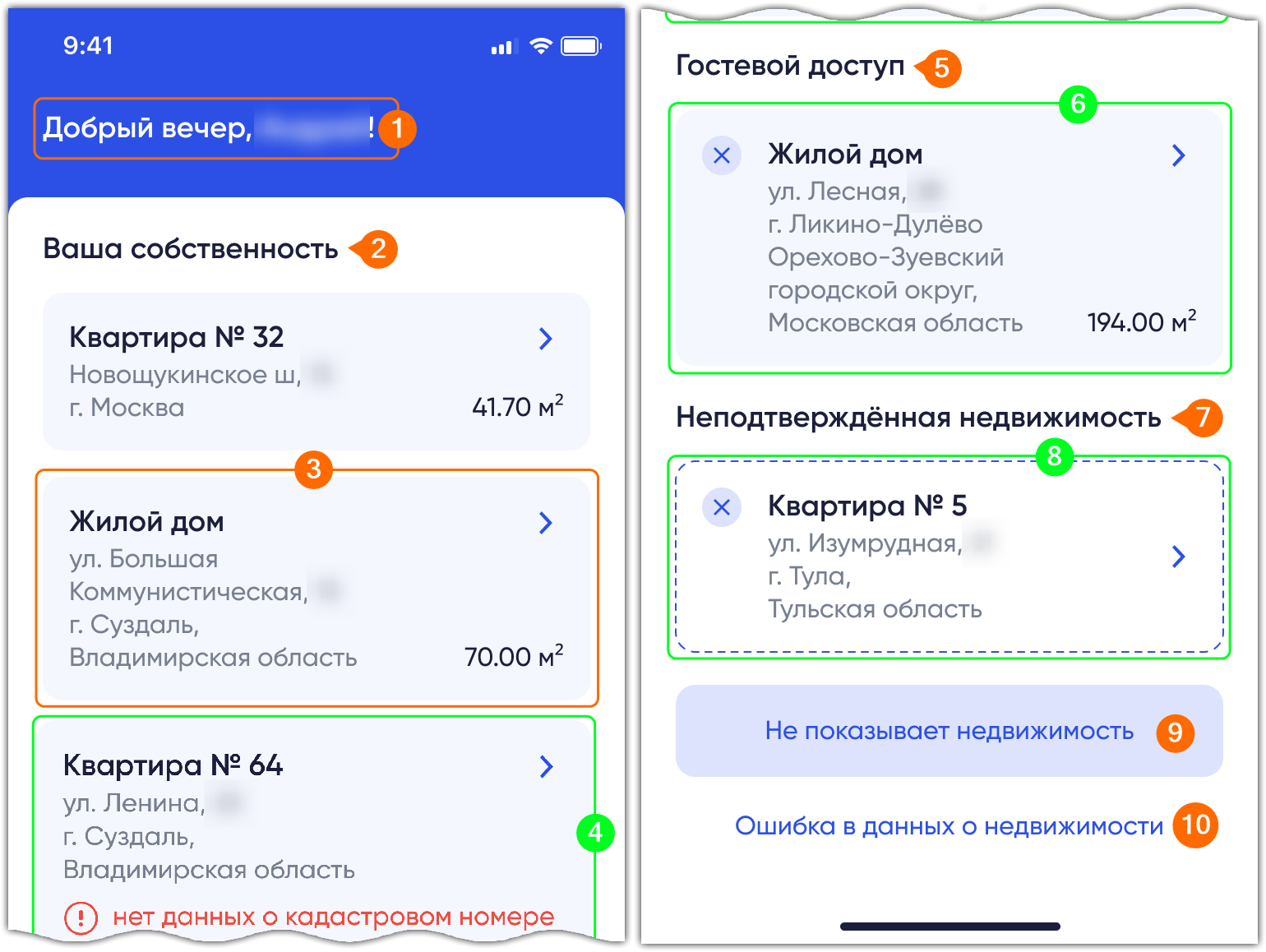 На экране отображается страница Список недвижимости с 3 блоками. Верхняя часть страницы содержит панель приложения с кнопкой с приветствием. Центральная часть страницы содержит блок с основным содержанием, включающим 3 раздела и карточками ОН в них. Внизу страницы отображается блок управления с кнопками Не показывает недвижимость и Ошибка в данных о недвижимости.