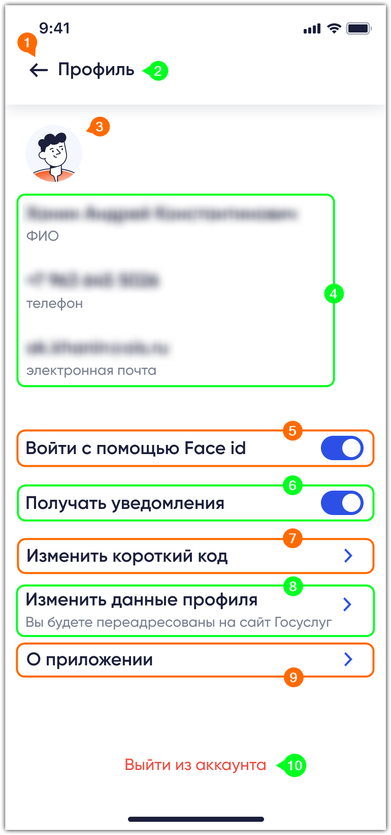 На экране отображается страница Профиль. Верхняя часть страницы содержит панель приложения с иконкой Назад. Центральная часть страницы содержит блок с основным содержанием, включающим элементы управления (тумблеры и кнопки). Внизу страницы отображается блок управления с кнопкой Выйти из аккаунта.