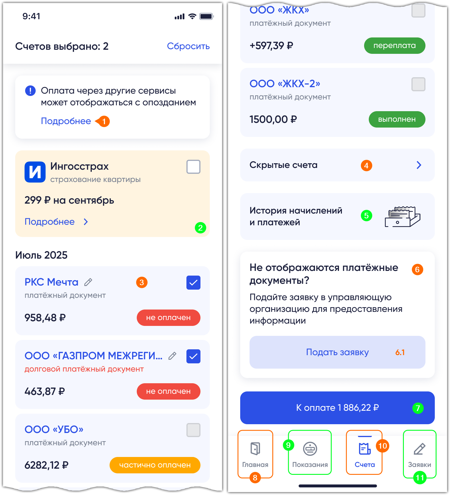 На экране отображается страница ОН c выбранной вкладкой Счета и панелью вкладки Список актуальных счетов. Верхняя часть страницы содержит панель приложения. Центральная часть страницы содержит панель вкладки, включающая различные карточки счетов, выставленные за последние 2 месяца. Внизу страницы отображается блок управления с вкладками Главная, Показания, Счета и Заявки.