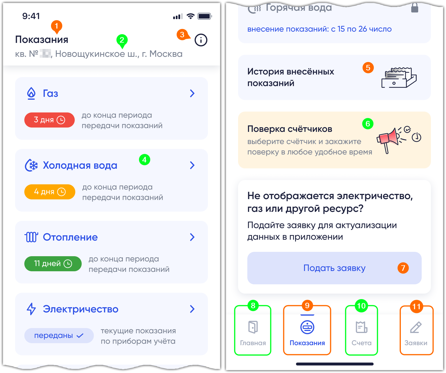 На экране отображается страница ОН с выбранной вкладкой Показания и панелью вкладки Список коммунальных ресурсов. Верхняя часть страницы содержит панель приложения с иконкой Сведения о вкладке. Центральная часть страницы содержит панель вкладки, включающая различные карточки КР, связанные с ПУ. Внизу страницы отображается блок управления с вкладками Главная, Показания, Счета и Заявки.