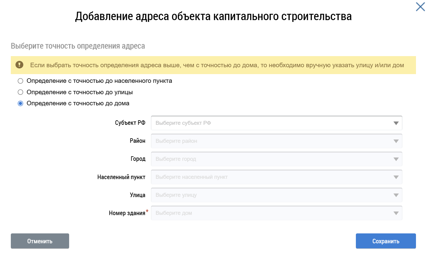 На иллюстрации изображено окно выбора муниципального образования. В верхней части окна расположен заголовок Добавление адреса объекта капитального строительства. Под ним — переключатель точности определения адреса. Ниже — поля выбора адреса. Справа внизу — кнопка Сохранить.