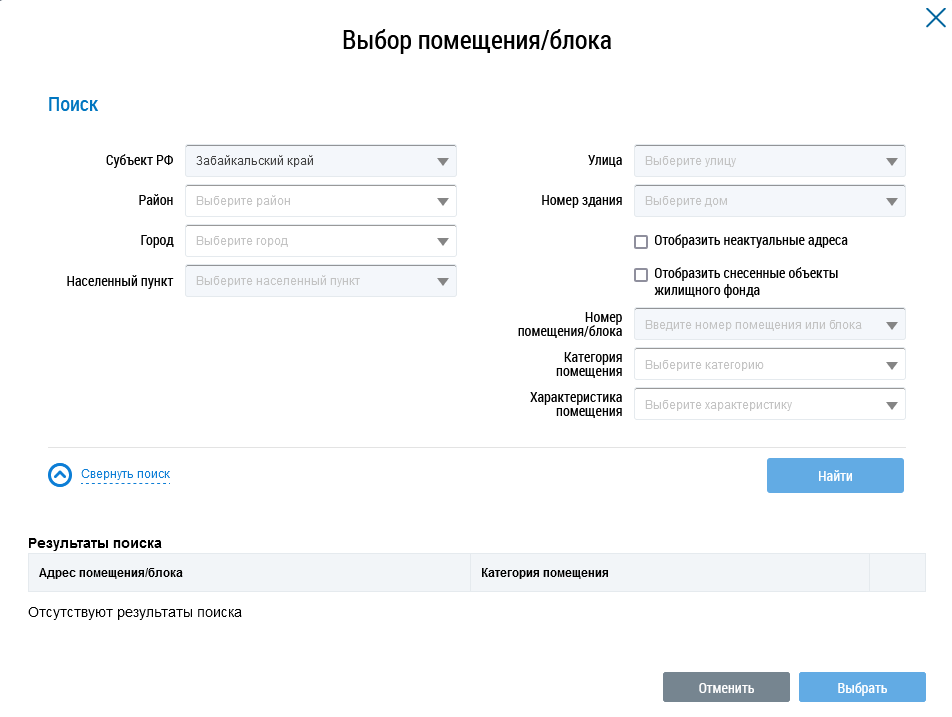 Окно Выбор помещения/блока. Вверху расположен заголовок окна. Под ним — блок поиска и кнопка Найти. Ниже — блок результатов поиска. Внизу расположены кнопки Отменить и Выбрать.
