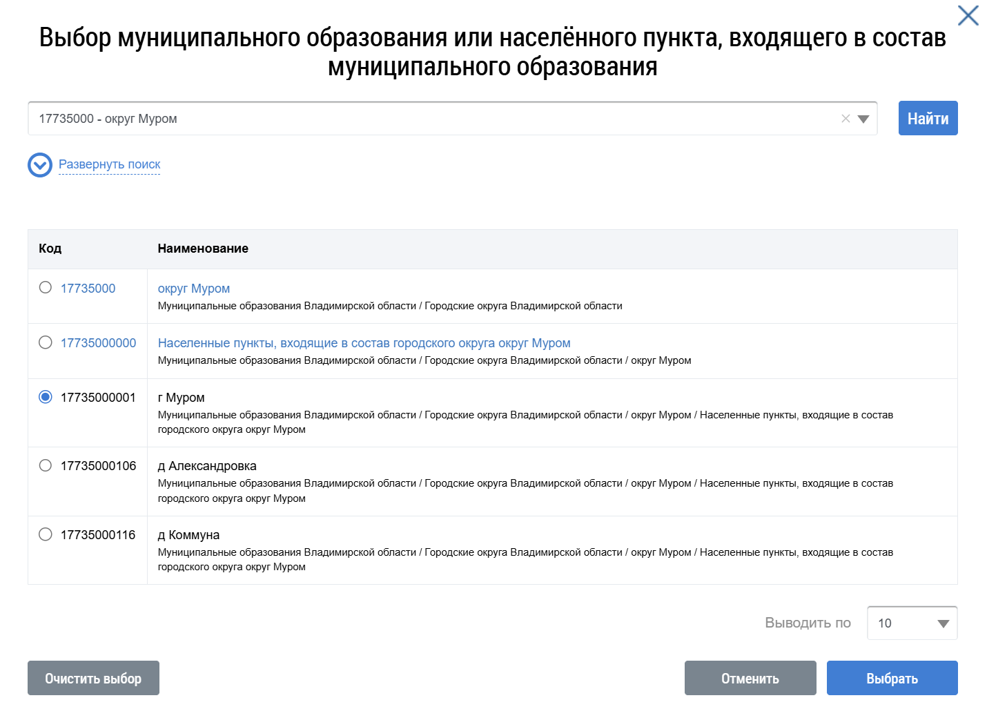 На иллюстрации изображено окно выбора муниципального образования. В строке поиска отображается выбранный вариант — 17735000 - округ Муром. В блоке результатов поиска отображаются выбранный вариант и дочерние позиции. Пользователь установил переключатель в блоке результатов поиска напротив позиции 17735000001 - г Муром. Кнопка Выбрать активна.