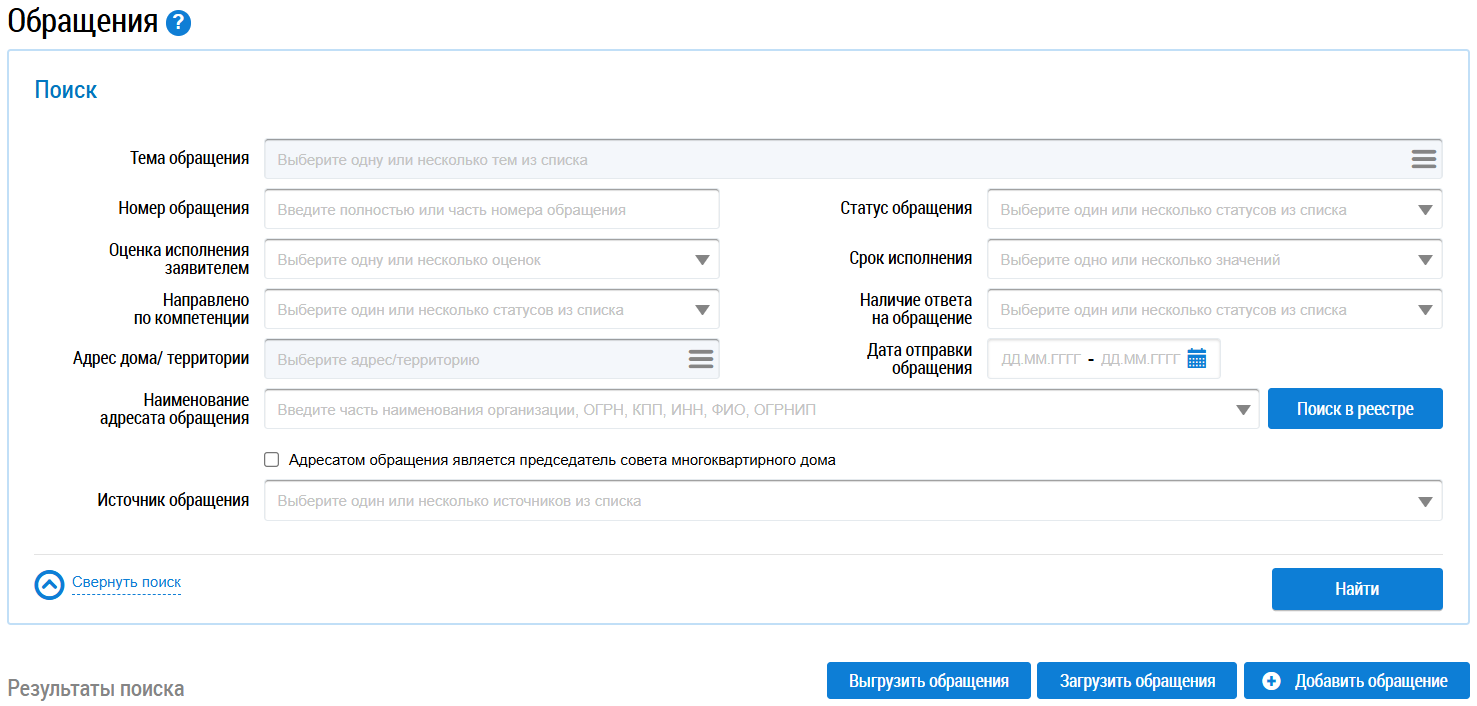 Страница Обращения. Содержит блок поиска.