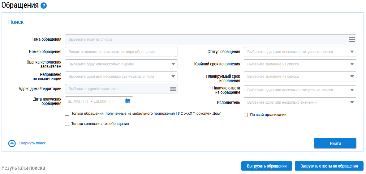 Страница Обращения. В верхней части страницы расположен заголовок. Под ним находится блок поиска.
